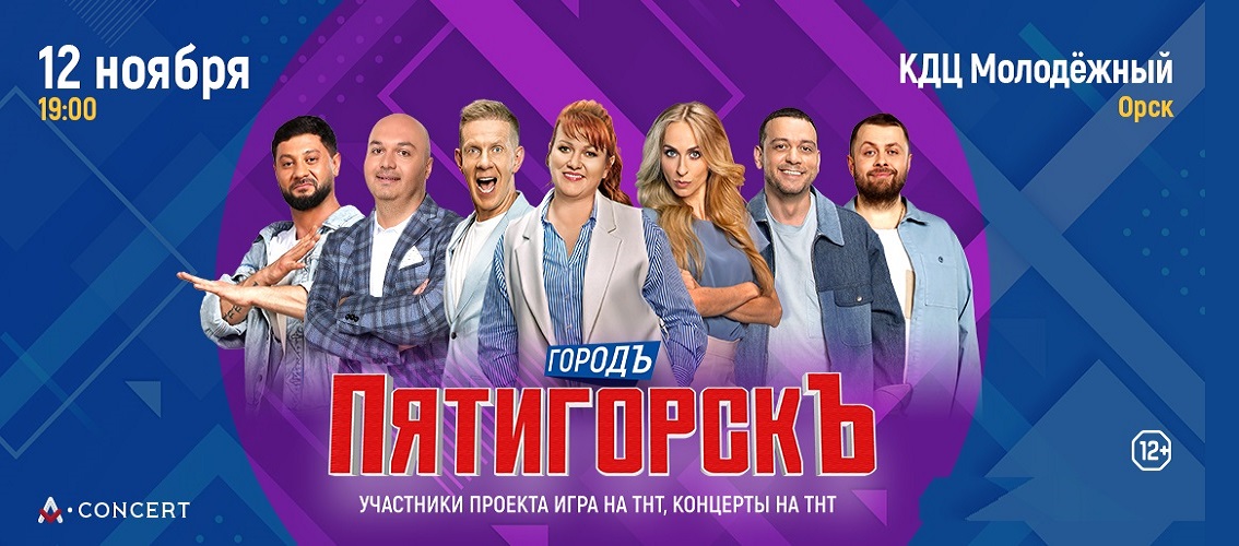 Юмористическое ШОУ г.Пятигорск